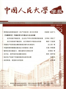 中国人民大学学报期刊