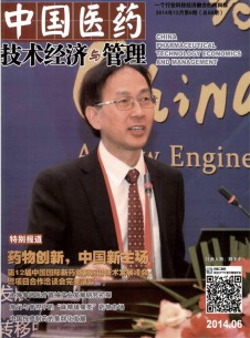中国医药技术经济与管理期刊