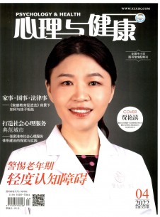 心理与健康期刊