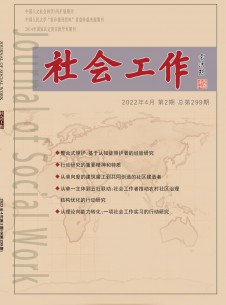 社会工作期刊