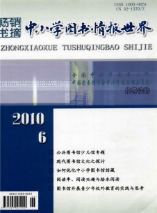 中小学图书情报世界期刊