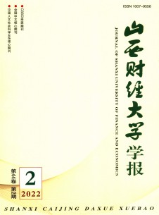 山西财经大学学报