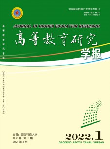 高等教育研究学报期刊