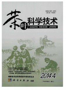 茶叶科学技术期刊