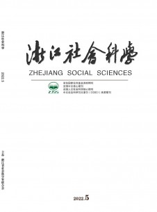 浙江社会科学期刊