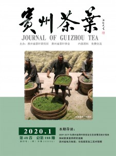 贵州茶叶杂志