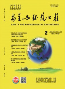 安全与环境工程期刊
