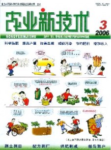 农业新技术期刊