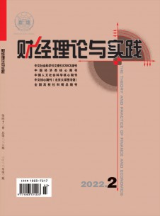 财经理论与实践期刊