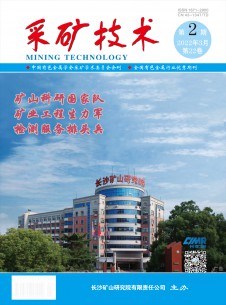 采矿技术期刊