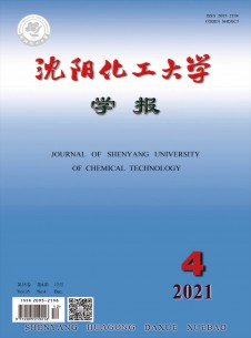 沈阳化工大学学报期刊