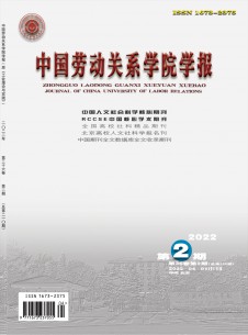 中国劳动关系学院学报期刊