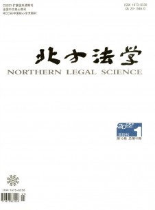 北方法学期刊