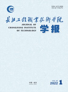 长江工程职业技术学院学报期刊