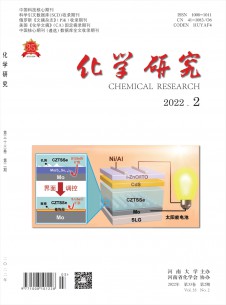 化学研究