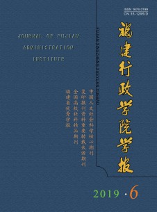 福建行政学院学报期刊