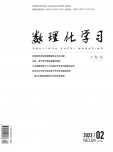 数理化学习期刊