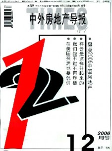 中外房地产导报期刊