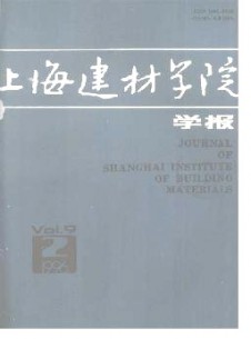上海建材学院学报期刊