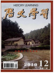 历史学习期刊