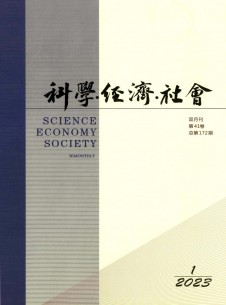 科学经济社会