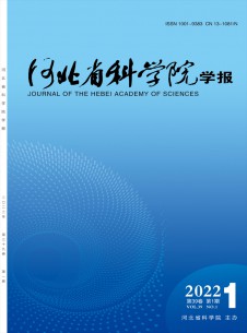 河北省科学院学报期刊