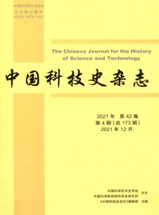 中国科技史期刊