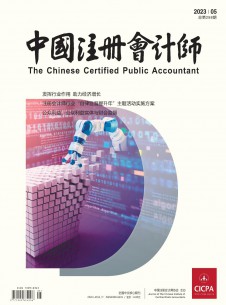 中国注册会计师期刊