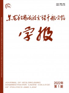 黑龙江省政法管理干部学院学报期刊