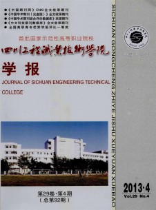 四川工程职业技术学院学报杂志