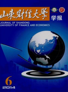 山东财政学院学报期刊