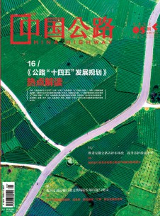 中国公路期刊