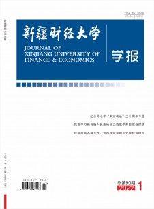 新疆财经大学学报