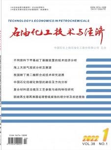 石油化工技术与经济期刊