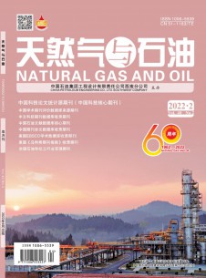 天然气与石油期刊