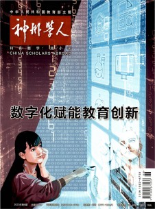 神州学人