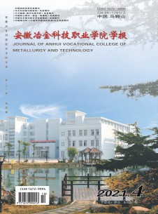 安徽冶金科技职业学院学报期刊