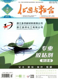 化学与粘合期刊