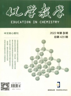 化学教学期刊