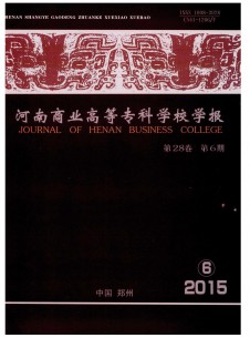 河南商业高等专科学校学报期刊