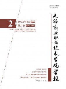 无锡商业职业技术学院学报期刊