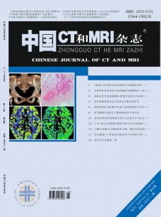 中国CT和MRI期刊