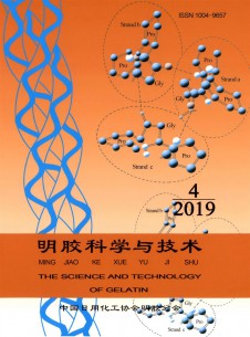 明胶科学与技术期刊