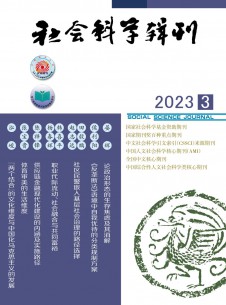 社会科学辑刊