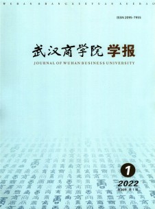 武汉商学院学报期刊