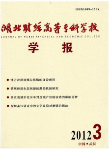 湖北财经高等专科学校学报期刊