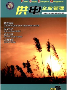 供电企业管理期刊