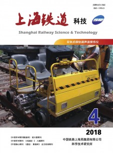 上海铁道科技期刊