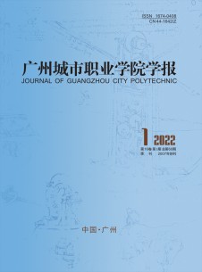 广州城市职业学院学报期刊