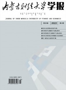 内蒙古财经大学学报期刊